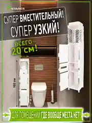 Белый комод-органайзер пластиковый узкий для ванной,туалета  MODO 4F-20x20x103 белый
