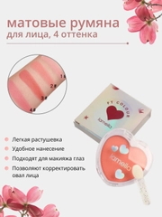 Румяна для лица LAMEILA, 4 оттенка