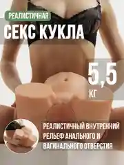 Бежевый секс-кукла реалистичная 5,5 кг, мужской мастурбатор, кукла анал и вагина, вибратор мужской
