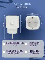 Умная беспроводная розетка с WiFi,работает с Алисой,Марусей,Tuya и Smart Life