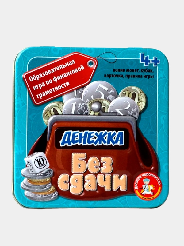 Игра настольная Десятое королевство "Денежка. Без сдачи", жестяная коробка