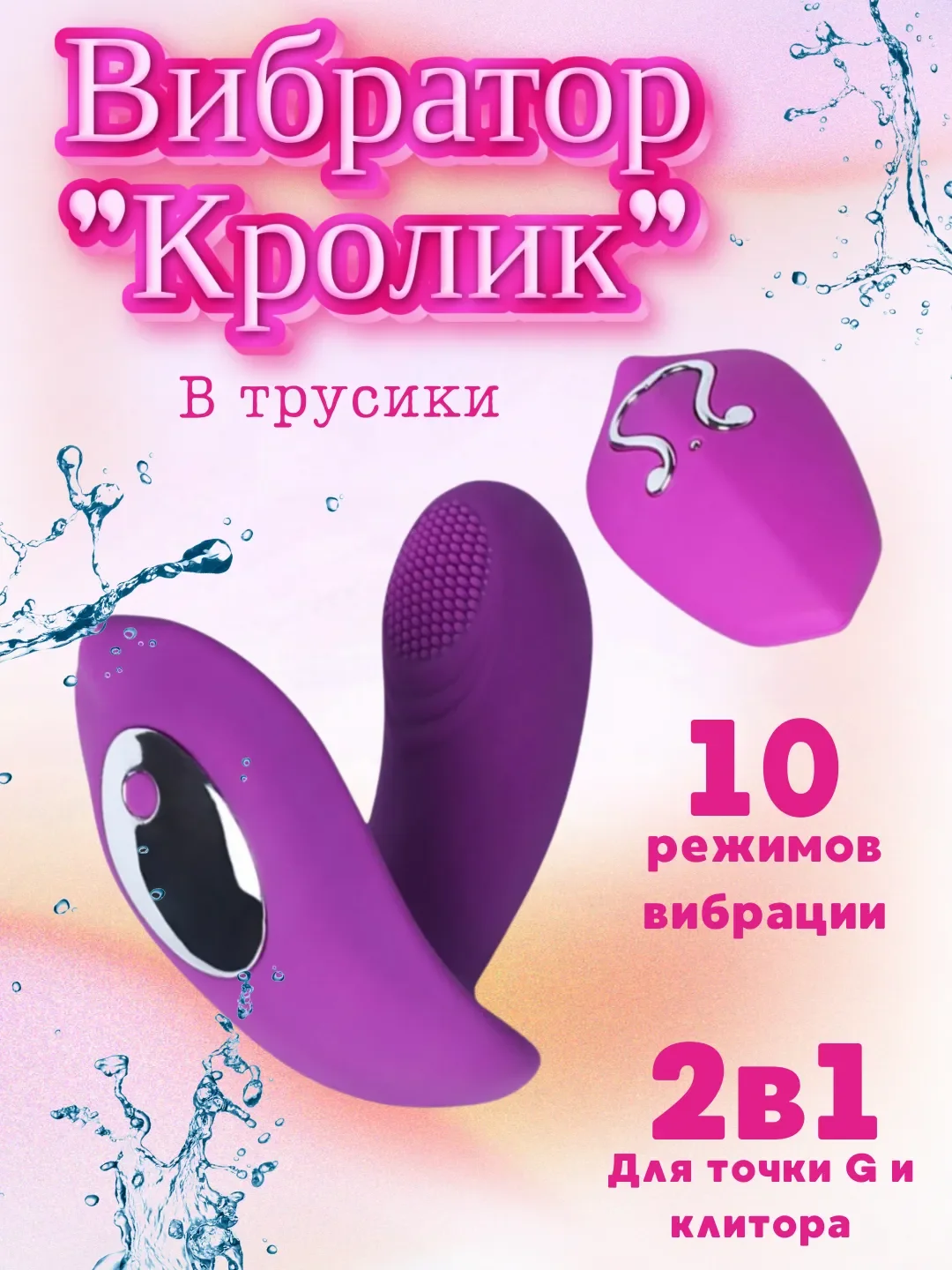 Фиолетовый вибратор для точки G и клитора "Кролик", на пульте управления, 10 режимов