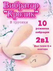 Розовый вибратор для точки G и клитора "Кролик", на пульте управления, 10 режимов