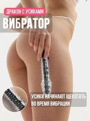 Фаллоимитатор анальный с вибрацией 17 см, фаллос с вибро усиками, вибратор, секс игрушка