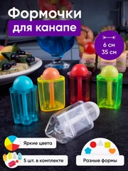 Формы для канапе 5 штук, автоматические, Набор прозрачных канапешниц