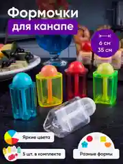 Формы для канапе 5 штук, автоматические, Набор прозрачных канапешниц