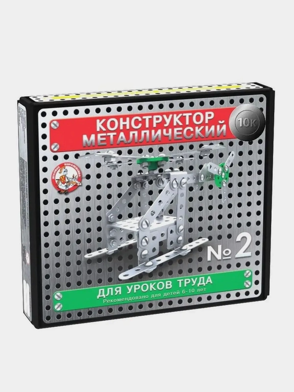 Конструктор металлический Десятое королевство "10К", для уроков труда, №2