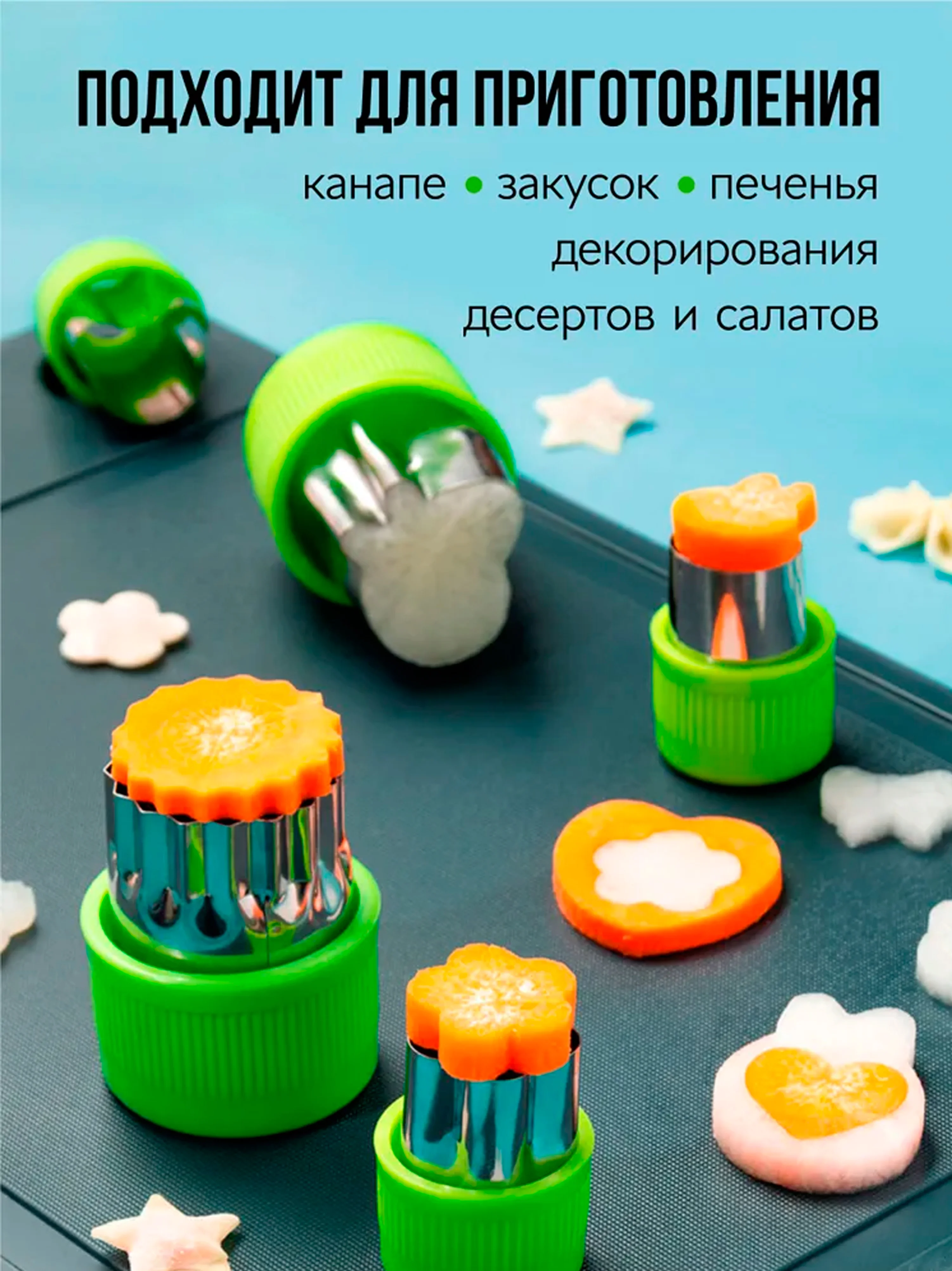 Лайм формы для канапе (печенья, теста) 12 штук / Нож для фигурной нарезки, Набор плунжеров