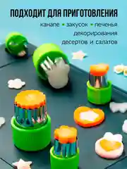 Лайм формы для канапе (печенья, теста) 12 штук / Нож для фигурной нарезки, Набор плунжеров