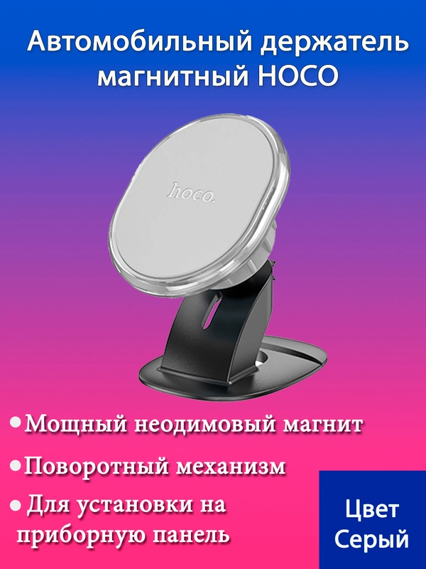 Магнитный держатель на приборную панель авто, черный + серый