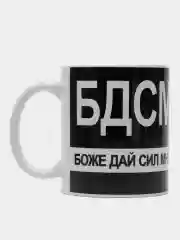 Бежевый эротический сувенир, кружка БДСМ, секс