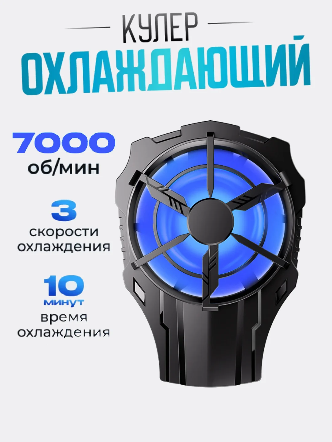 Черный кулер для телефона, охладитель и вентилятор