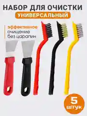 Щетка для уборки набор, скребки для чистки газовой плиты, зазоров, вытяжки, сантехники