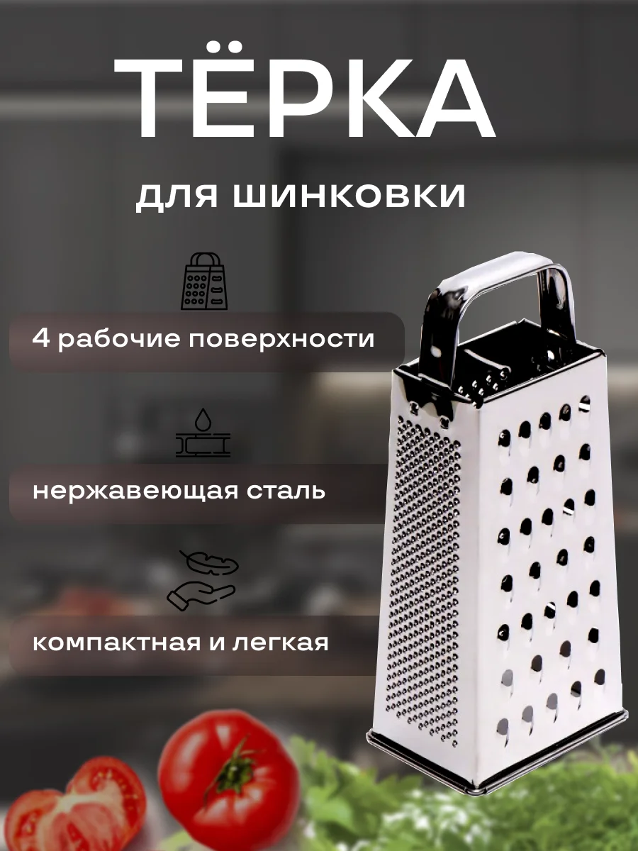 Серебряный тёрка ручная / универсальная /  измельчитель  / тёрка четырехгранная / терка