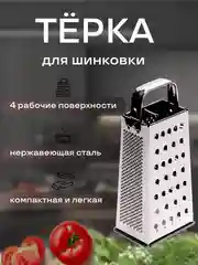 Серебряный тёрка ручная / универсальная /  измельчитель  / тёрка четырехгранная / терка
