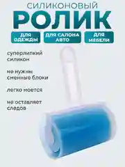 Голубой ролик для одежды, многоразовый, липкий, силиконовый, валик для чистки ковров, шерсти