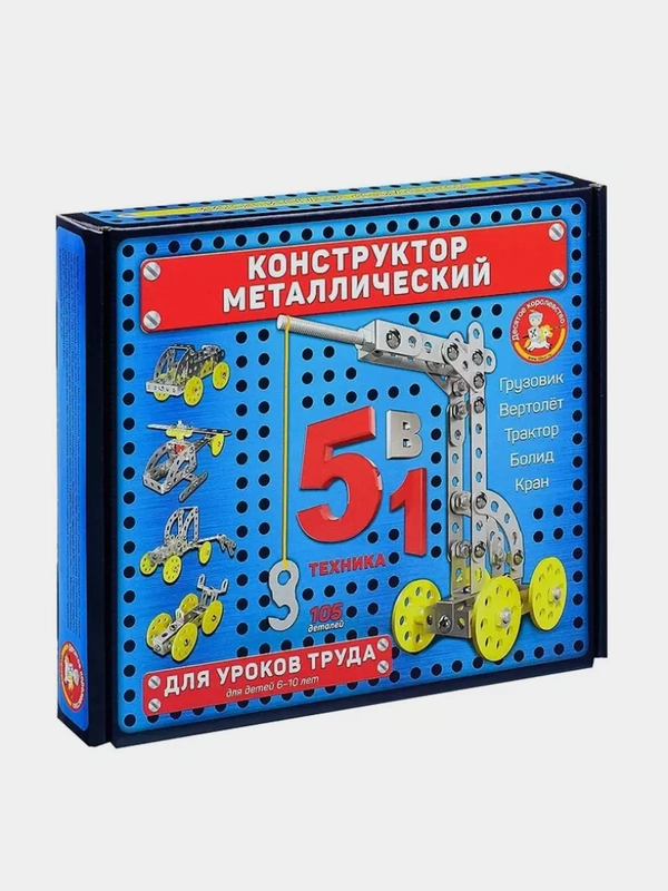Конструктор металлический Десятое королевство, для уроков труда, 5 в 1