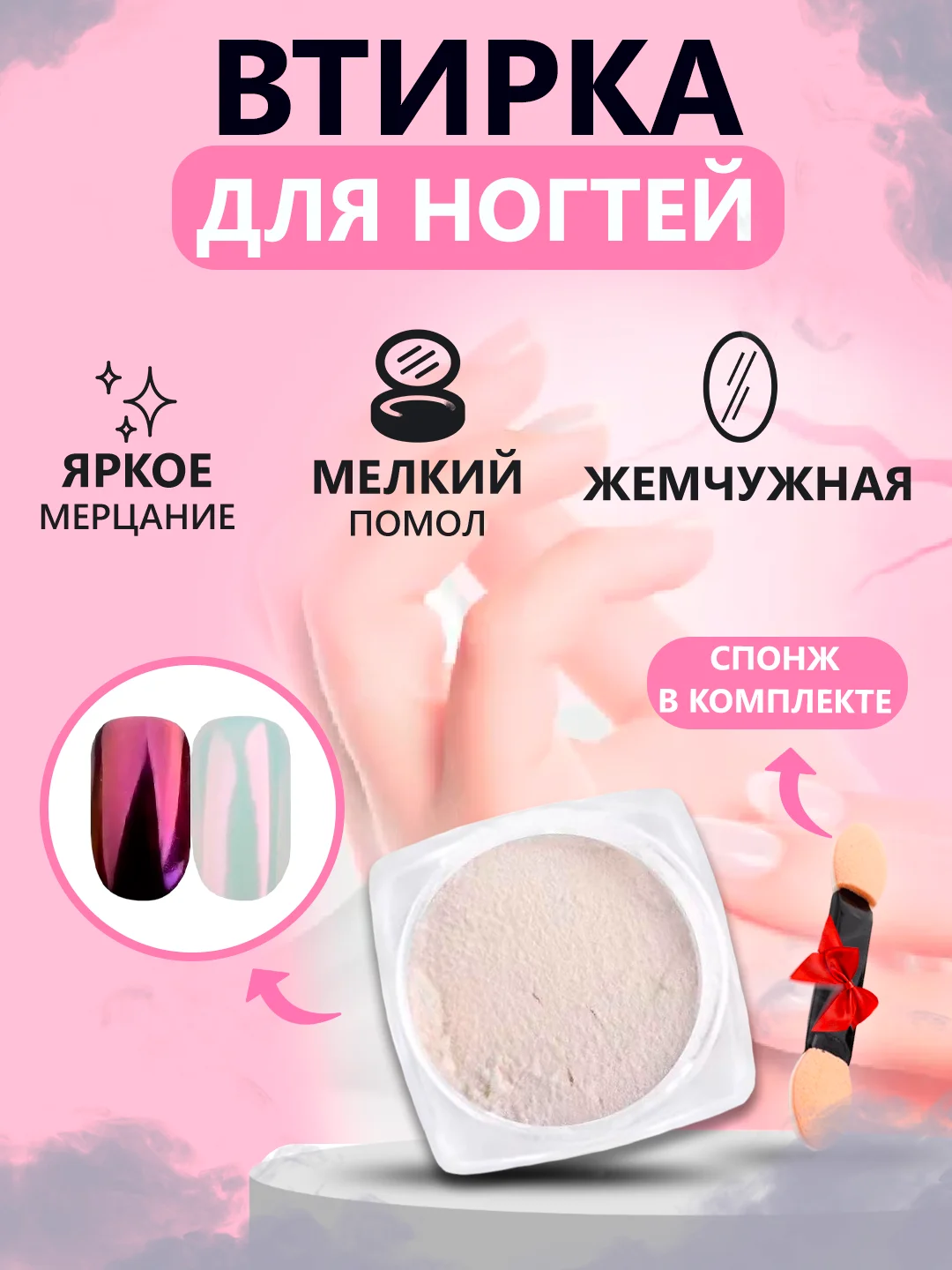 Марсала втирка жемчужная для дизайна ногтей без оттенка, со спонжем