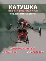 Катушка рыболовная для рыбалки, спиннинга, фидера, карповая, безынерционная, 1000-7000