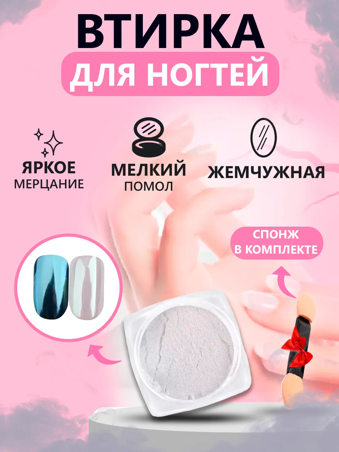Светло-синий втирка жемчужная для дизайна ногтей без оттенка, со спонжем