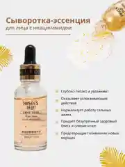 Сыворотка-эссенция для лица Hiisees, с ниацинамидом
