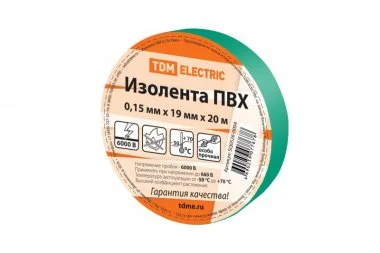 Зеленый изолента ПВХ 0,15мм*19мм*20м Особо прочная