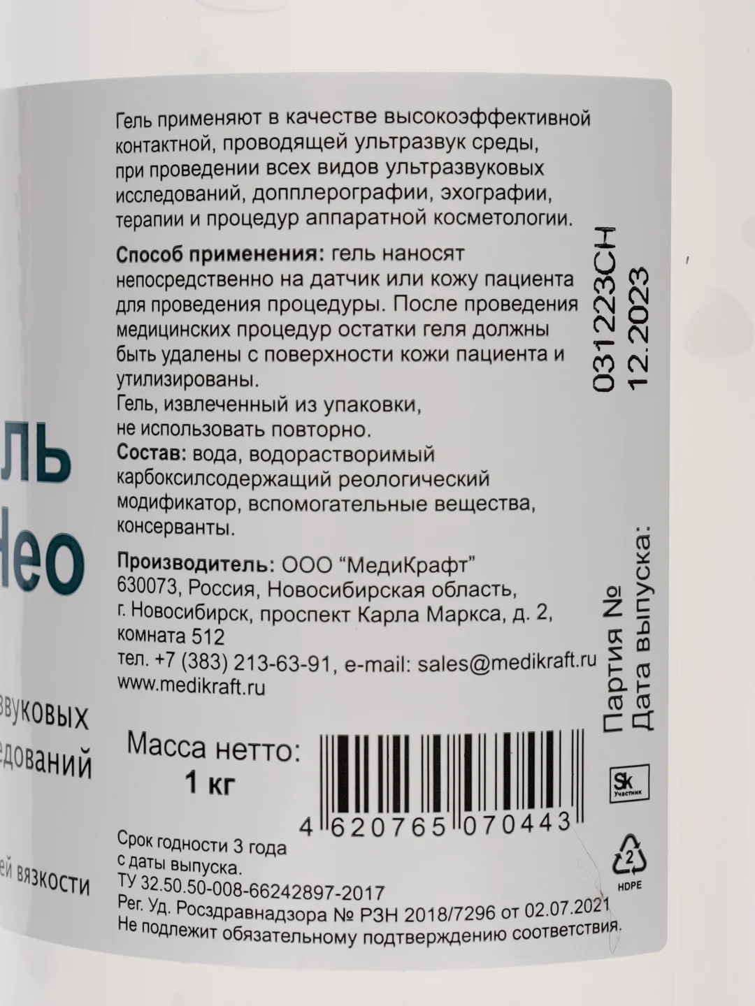 Гель для УЗИ "Акугель-Нео" средней вязкости, 1 литр