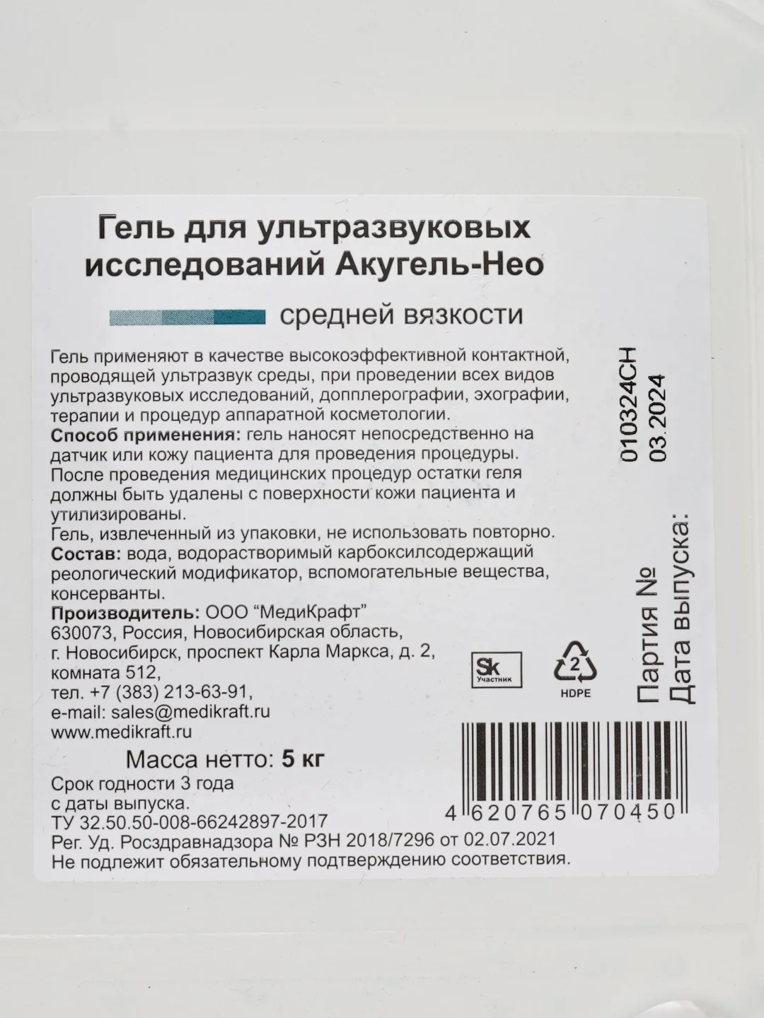Гель для УЗИ "Акугель-Нео" средней вязкости, 5 литров