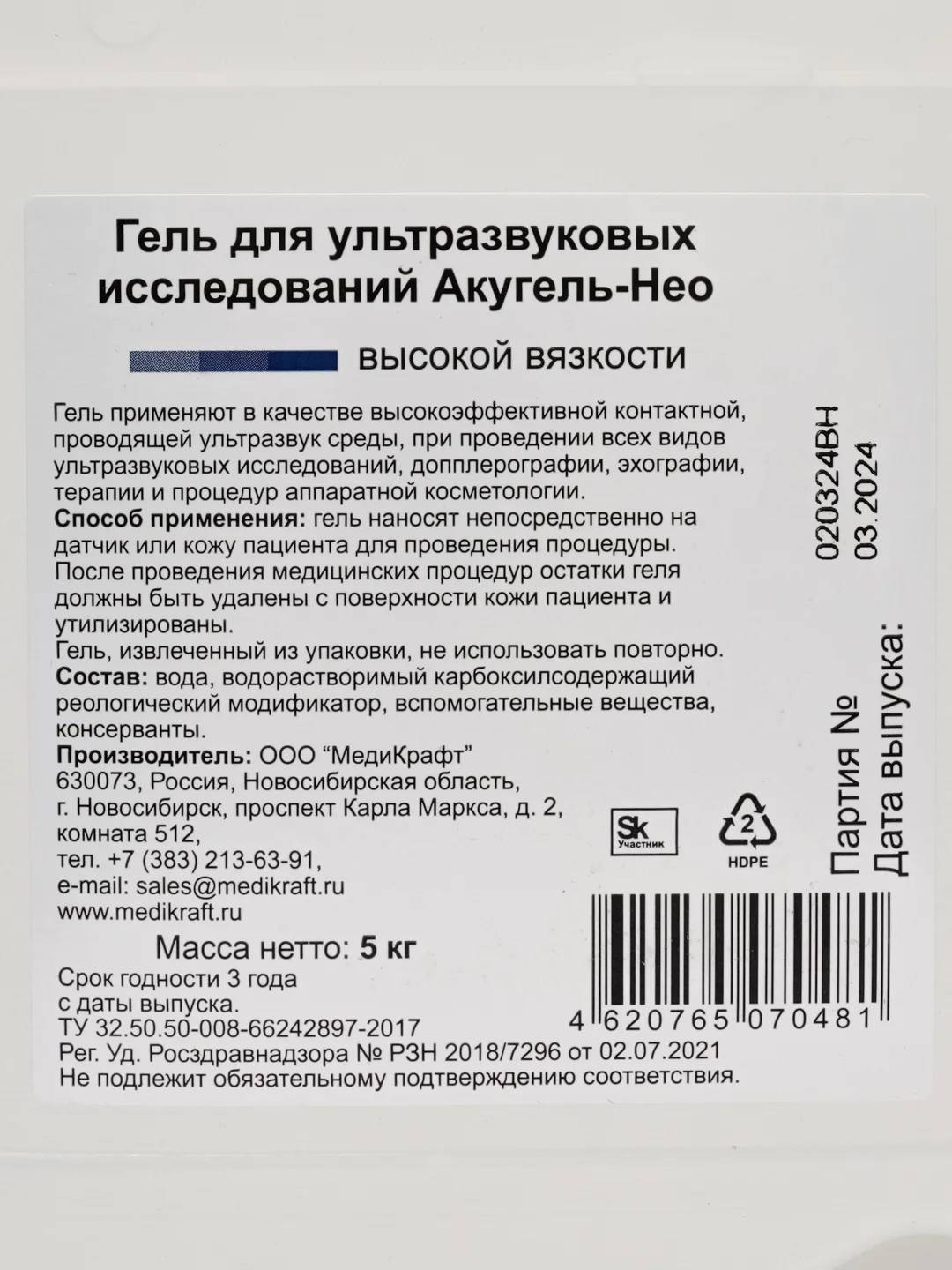 Гель для УЗИ "Акугель-Нео" Высокой вязкости, 5 литров