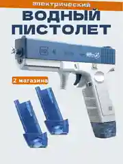 Синий пистолет детский водный, электрический, на аккумуляторе, глок