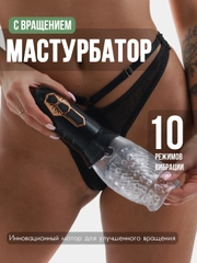 Мастурбатор мужской автоматический 360, вибратор для мужчин, секс кукла, стимулятор члена