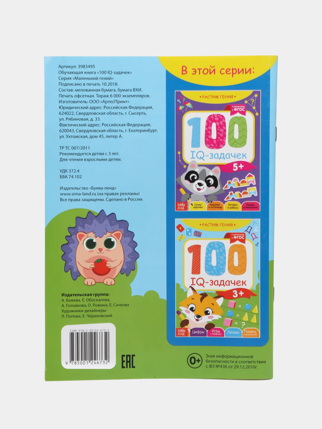 Желтый книга - ребусы "100 задачек" Синий трактор, Маша и медведь. 3+, 5+, 44стр