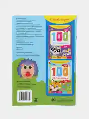Желтый книга - ребусы "100 задачек" Синий трактор, Маша и медведь. 3+, 5+, 44стр