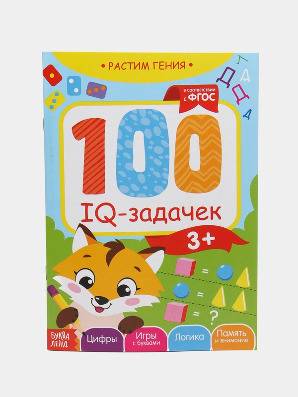 Книга - ребусы "100 задачек" Синий трактор, Маша и медведь. 3+, 5+, 44стр