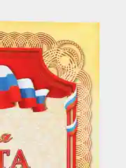 Горчичный грамота похвальная/ картон /  формат А4, размер 21х29,7 см