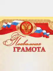 Горчичный грамота похвальная/ картон /  формат А4, размер 21х29,7 см