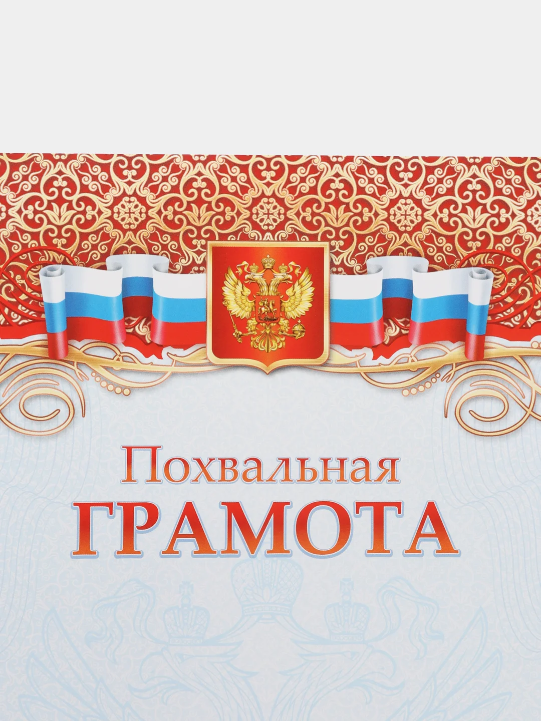 Горчичный грамота похвальная/ картон /  формат А4, размер 21х29,7 см