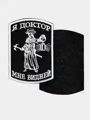 Нашивка шеврон на одежду Я - доктор, на липучке