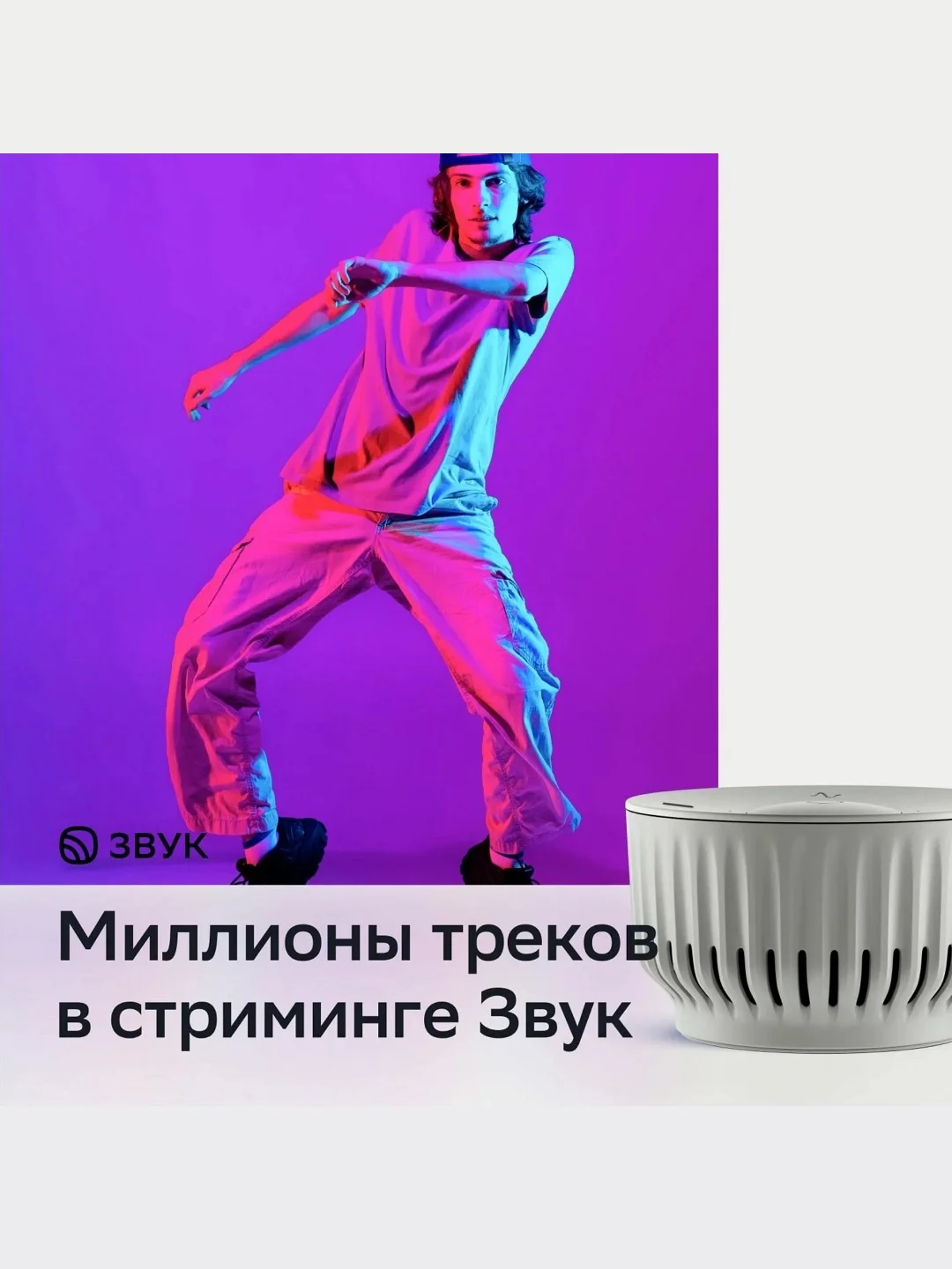 Белый умная колонка SberBoom Mini / Сбербум Мини (СБЕР) с голосовым ассистентом Салют (5Вт)