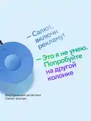 Голубой умная колонка SberBoom Mini / Сбербум Мини (СБЕР) с голосовым ассистентом Салют (5Вт)