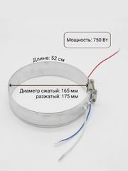 Нагревательный элемент для термопота ТЭН для электрического чайника, D=165, 750 Вт