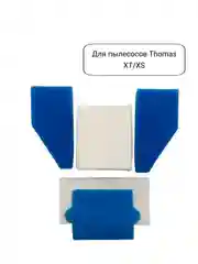 Фильтр для для пылесосов Thomas XT/XS с системой AQUA-BOX набор 5 штук