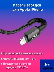 Кабель(провод) зарядки для IPhone HOCO X71 Especial Type-C - Lightning, 1 м, черный