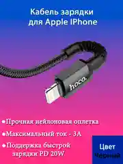 Кабель(провод) зарядки для IPhone HOCO X71 Especial Type-C - Lightning, 1 м, черный