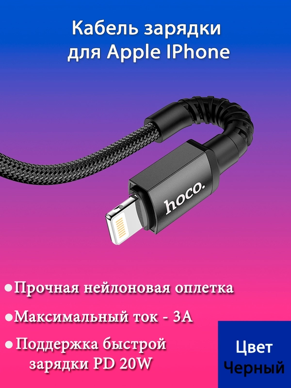 Кабель(провод) зарядки для IPhone HOCO X71 Especial Type-C - Lightning, 1 м, черный