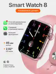 Розовый умные часы Watch X8 Pro, с беспроводной магнитной зарядкой, 45 мм