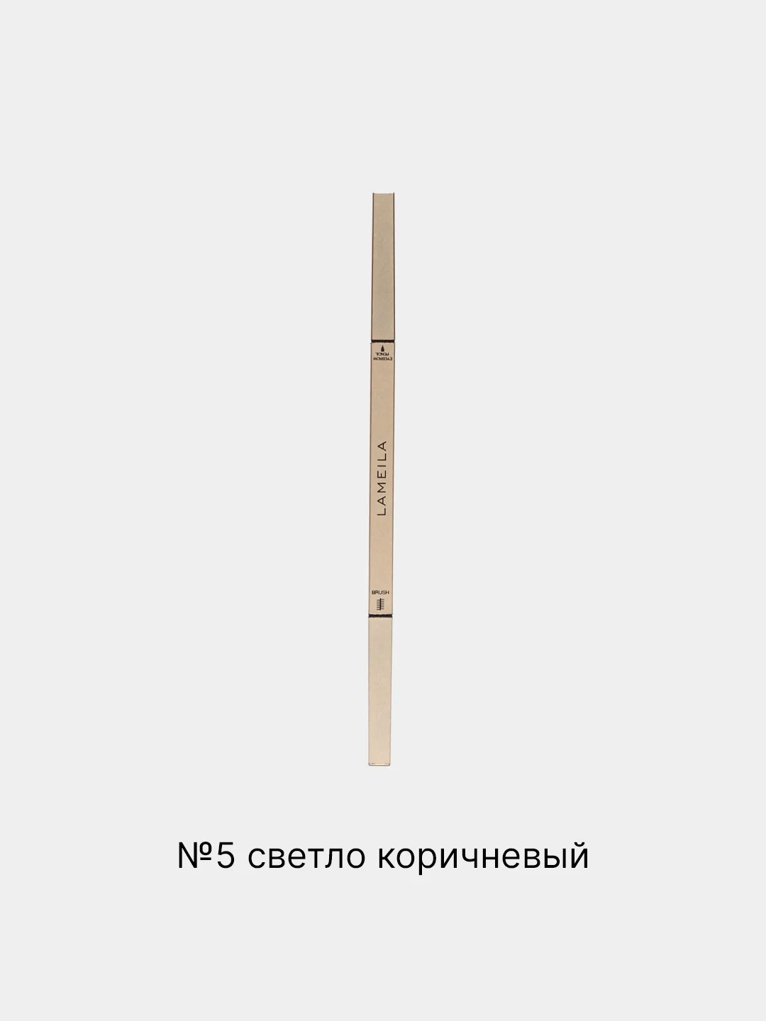 Светло-коричневый карандаш для бровей, с щеточкой, автоматический, эффект микроблейдинга