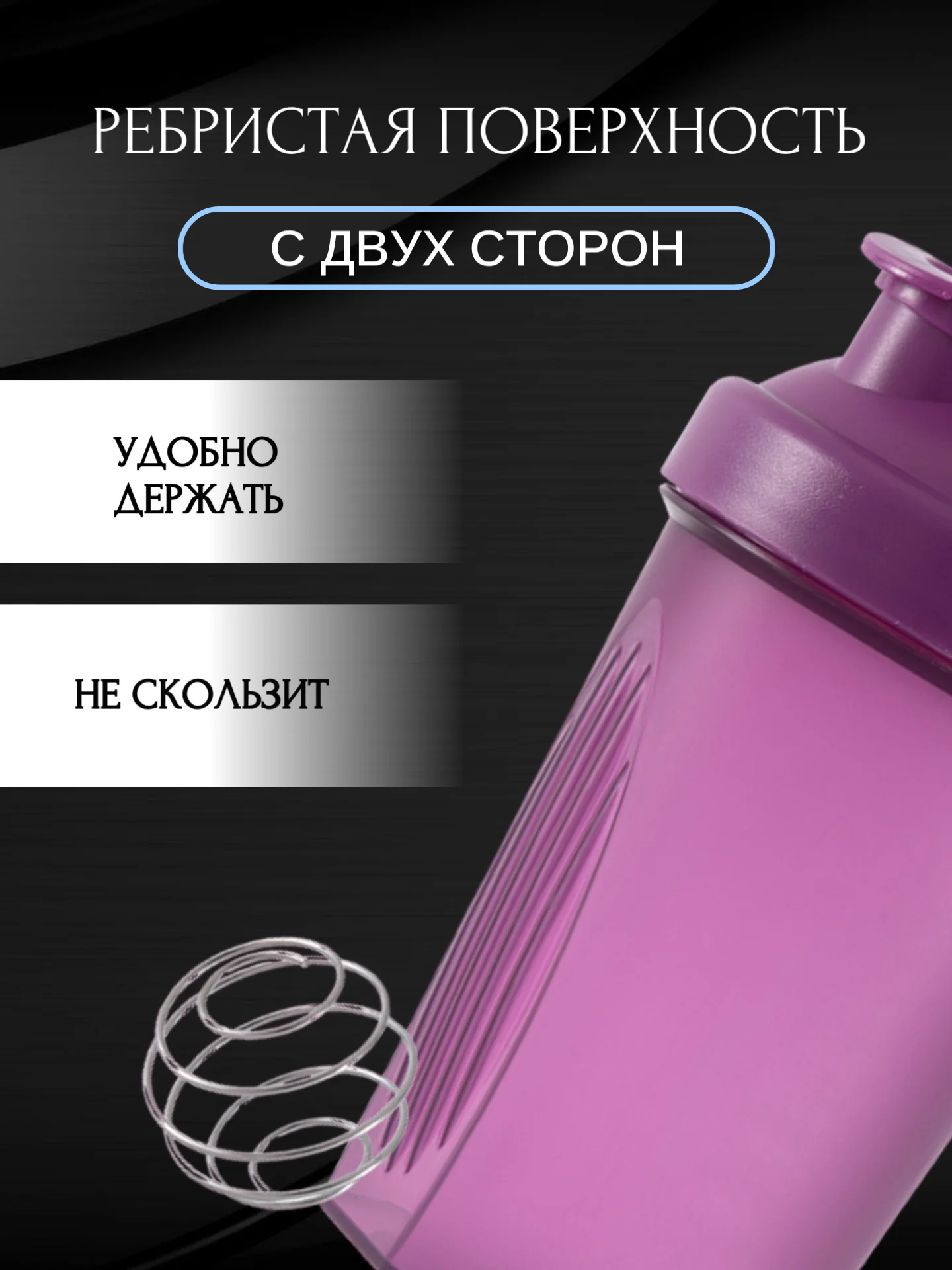 Фиолетовый спортивный шейкер с венчиком, 400 мл, 6 расцветок