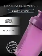 Фиолетовый спортивный шейкер с венчиком, 400 мл, 6 расцветок