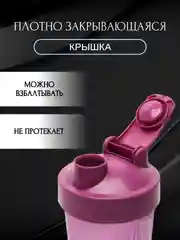 Фиолетовый спортивный шейкер с венчиком, 400 мл, 6 расцветок